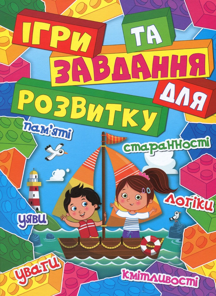 Книга Ігри та завдання для розвитку. Червона