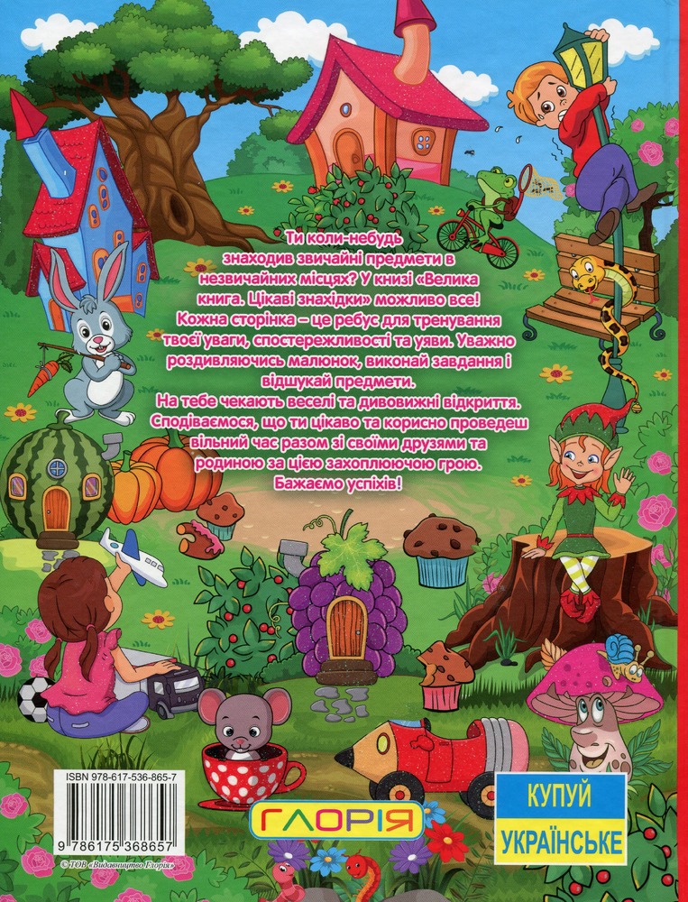 Книга Цікаві знахідки. Велика книга. Фото 2