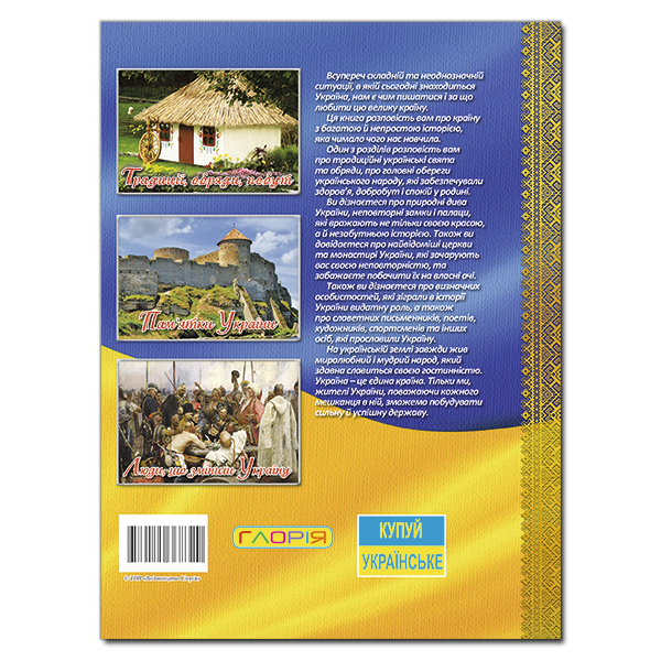 Книга Україна— єдина країна. Фото 5