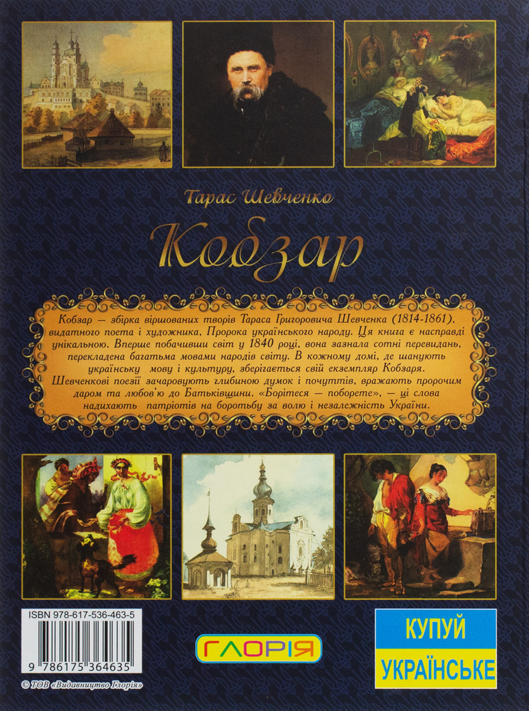 Книга Кобзар. Збірка поетичних творів - Тарас Шевченко. Фото 2