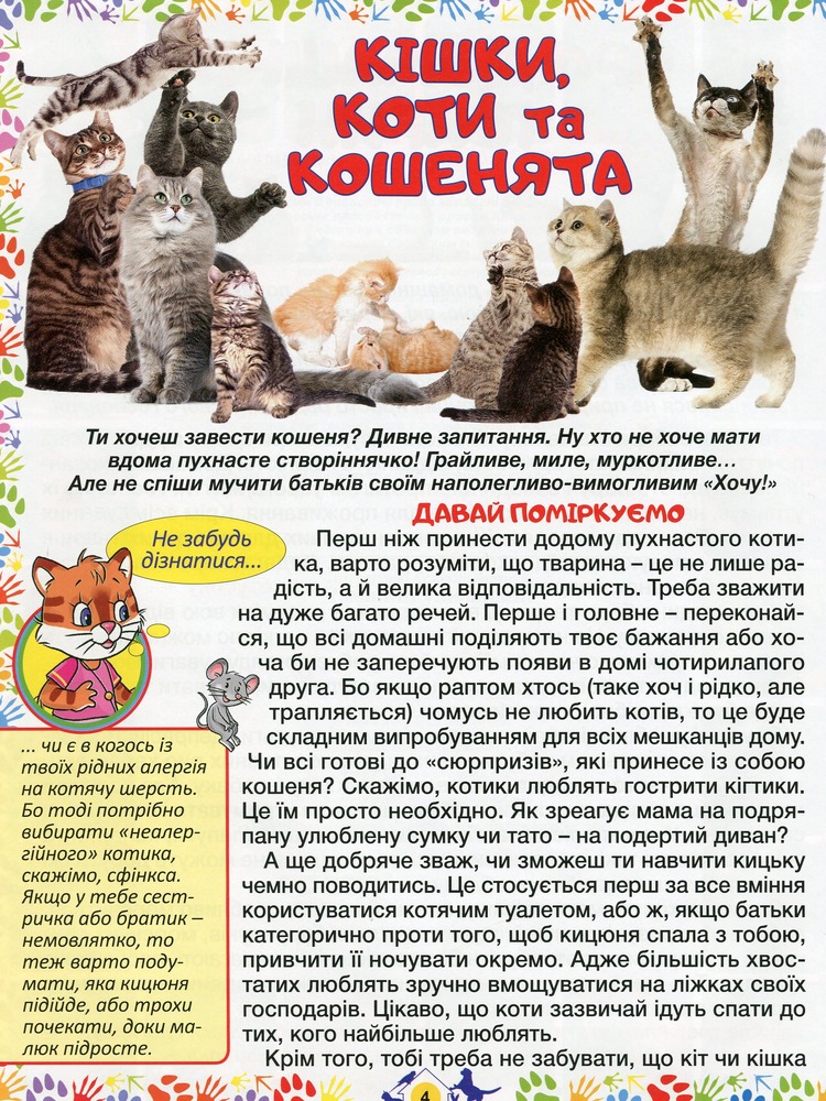 Книга Домашні улюбленці. Енциклопедія для дітей. Фото 8