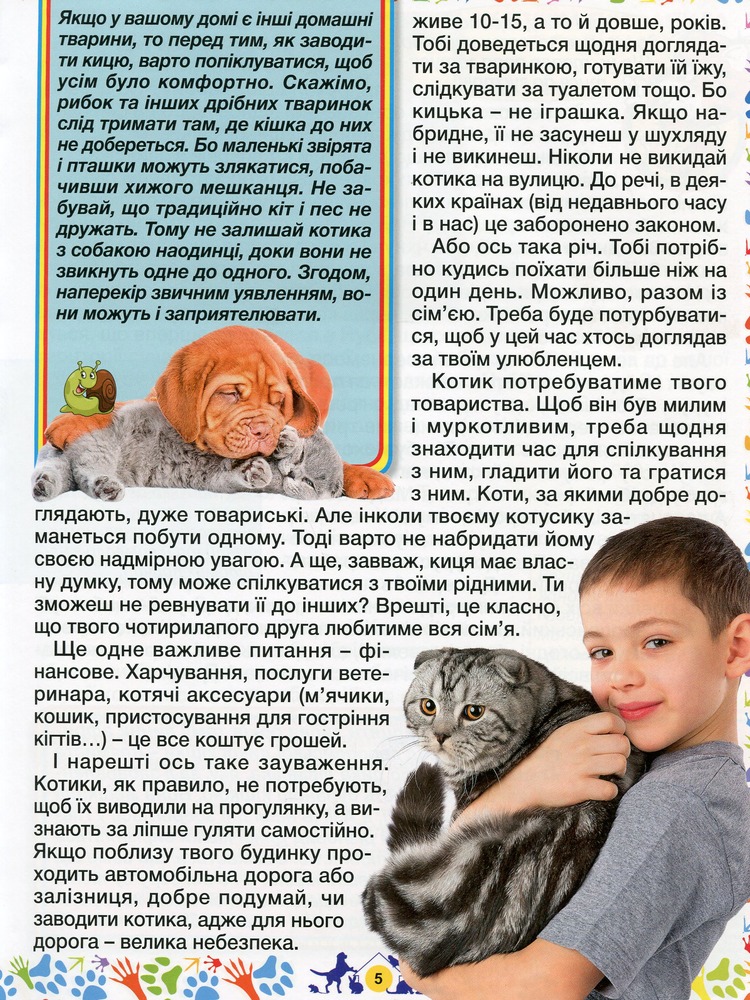 Книга Домашні улюбленці. Енциклопедія для дітей. Фото 9