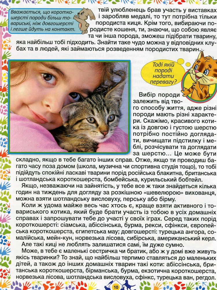 Книга Домашні улюбленці. Енциклопедія для дітей. Фото 14