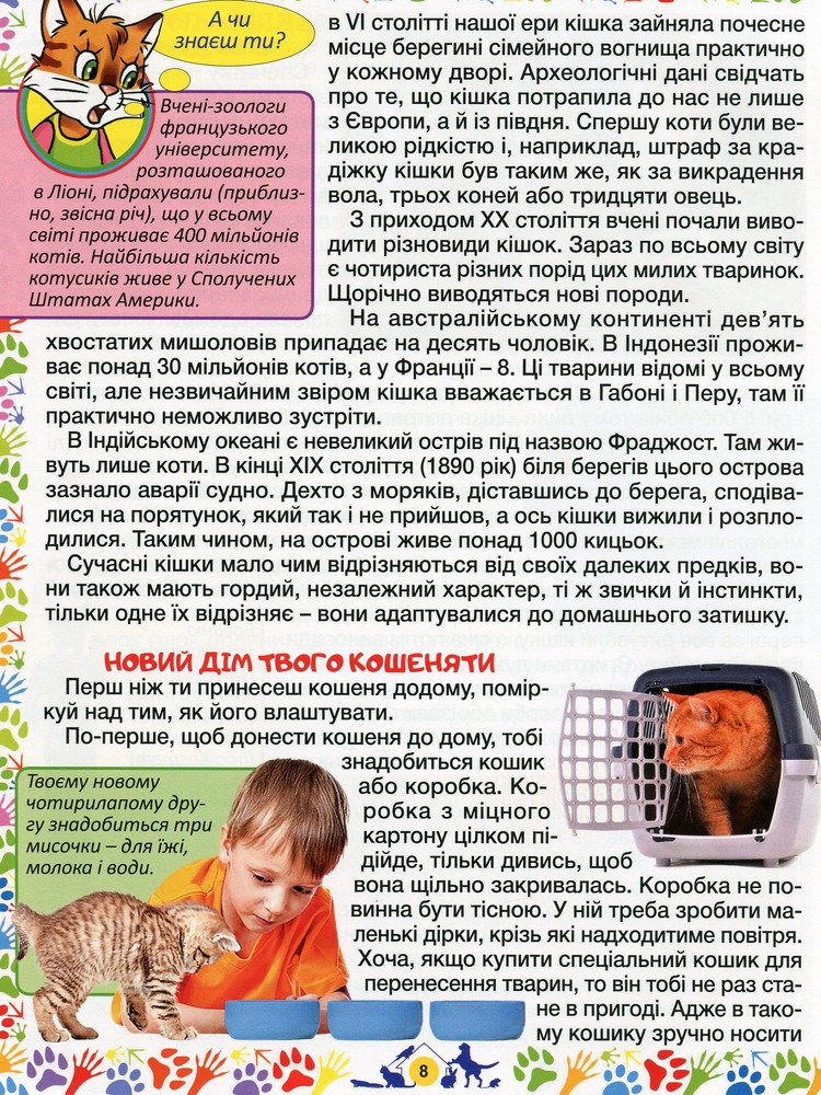 Книга Домашні улюбленці. Енциклопедія для дітей. Фото 12