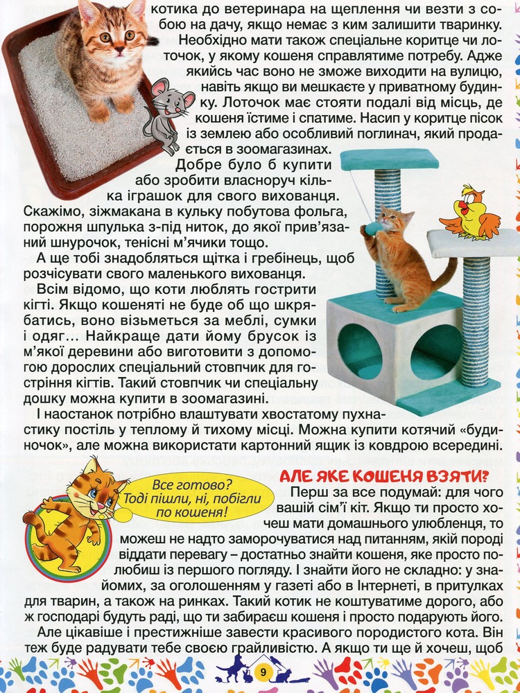Книга Домашні улюбленці. Енциклопедія для дітей. Фото 13