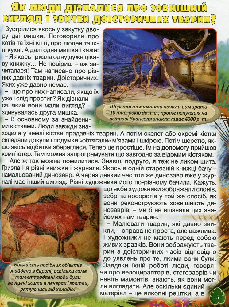 Книга Доісторичні тварини у казках та оповіданнях. Фото 8
