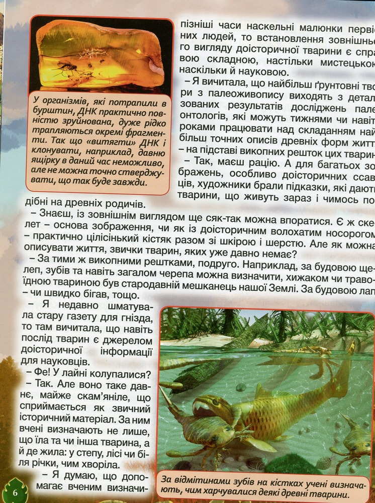 Книга Доісторичні тварини у казках та оповіданнях. Фото 9