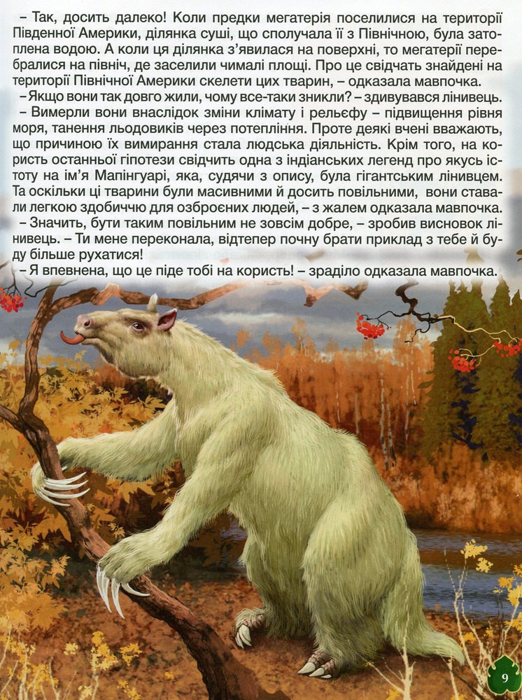 Книга Доісторичні тварини у казках та оповіданнях. Фото 12