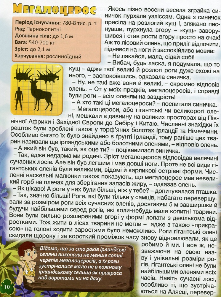 Книга Доісторичні тварини у казках та оповіданнях. Фото 13