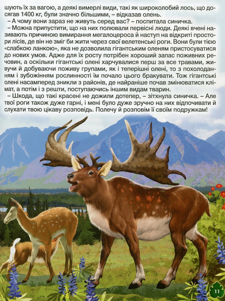 Книга Доісторичні тварини у казках та оповіданнях. Фото 14