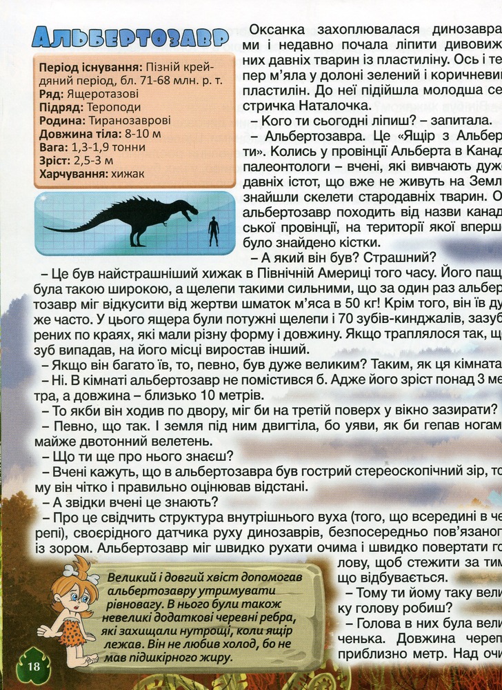 Книга Велика книга динозаврів у казках та оповіданнях. Фото 15