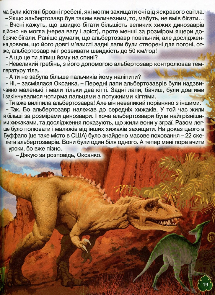 Книга Велика книга динозаврів у казках та оповіданнях. Фото 16