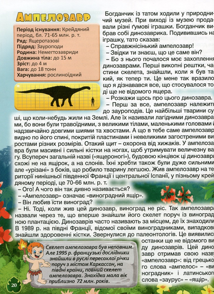 Книга Велика книга динозаврів у казках та оповіданнях. Фото 17