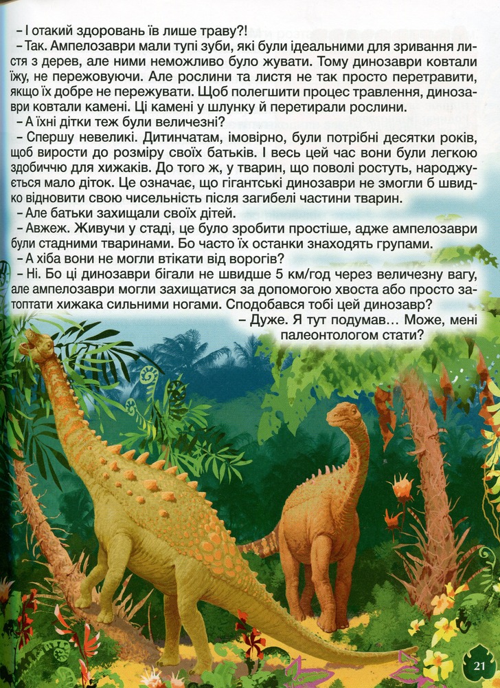 Книга Велика книга динозаврів у казках та оповіданнях. Фото 18