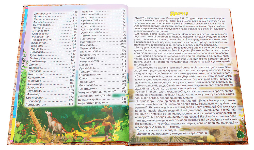 Книга Велика книга динозаврів у казках та оповіданнях. Фото 4