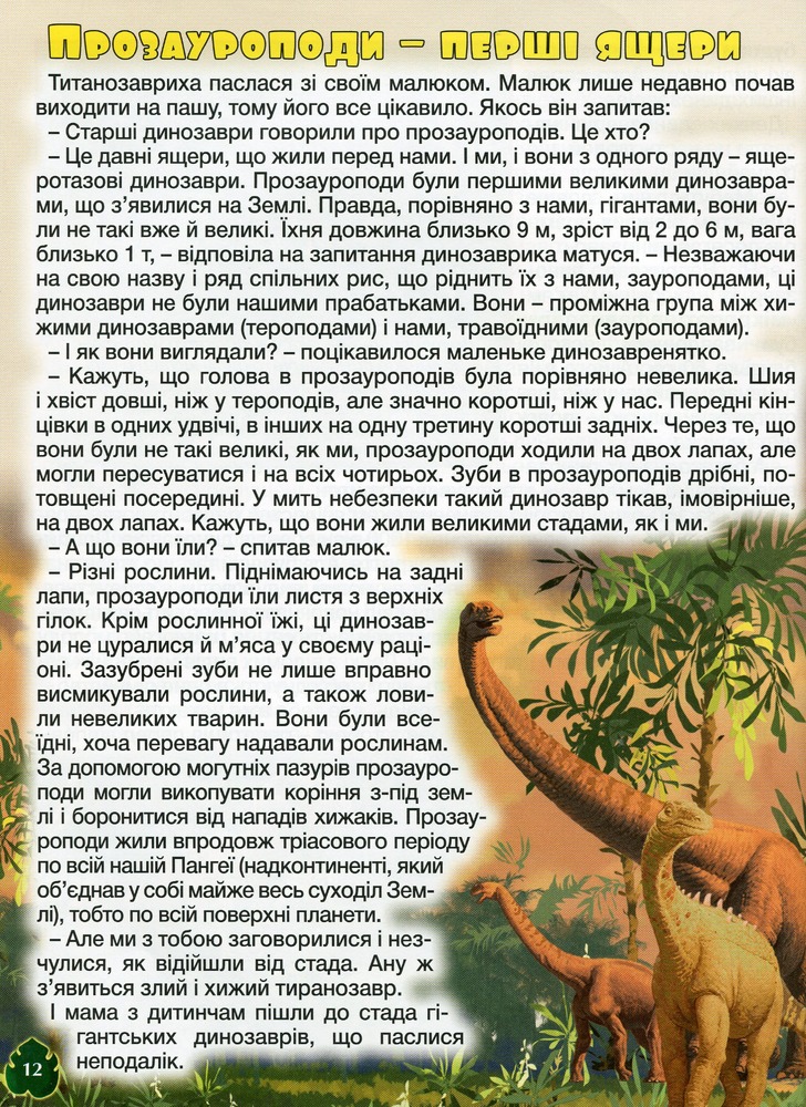 Книга Велика книга динозаврів у казках та оповіданнях. Фото 9