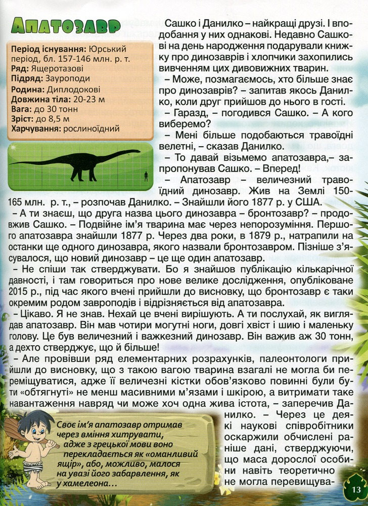 Книга Велика книга динозаврів у казках та оповіданнях. Фото 10