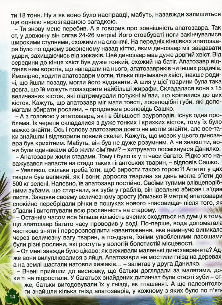 Книга Велика книга динозаврів у казках та оповіданнях. Фото 11