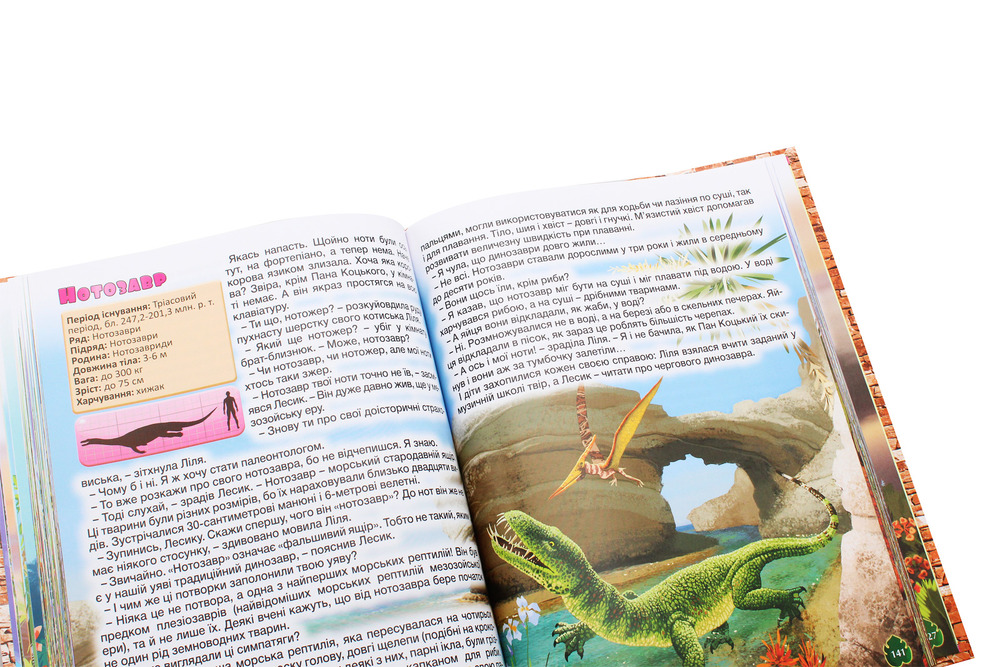 Книга Велика книга динозаврів у казках та оповіданнях. Фото 7