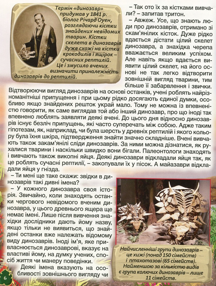 Книга Динозаври у казках та оповіданнях. Червона. Фото 7