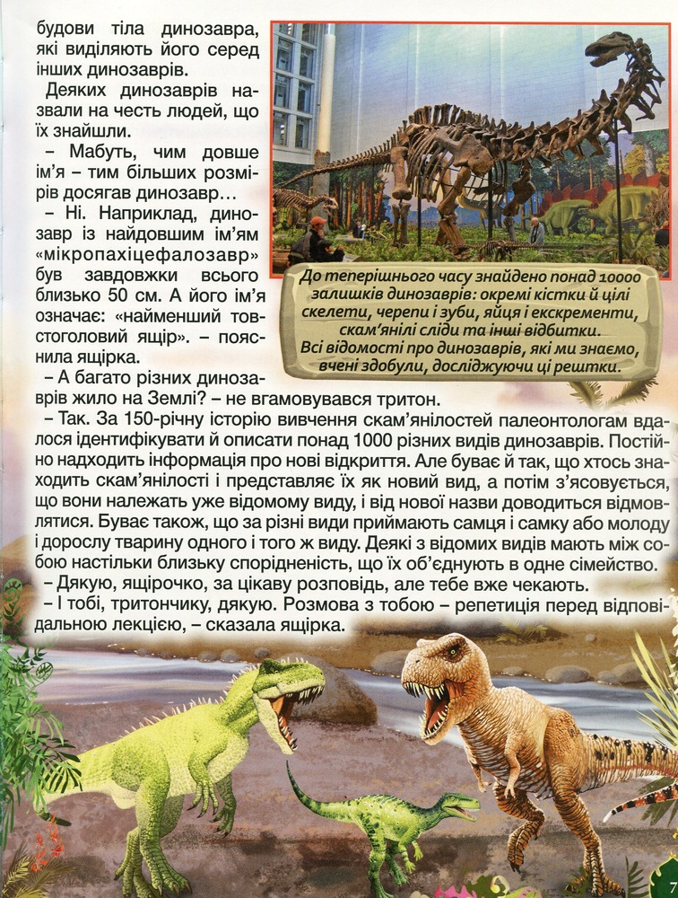 Книга Динозаври у казках та оповіданнях. Червона. Фото 8
