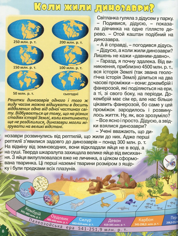 Книга Динозаври у казках та оповіданнях. Червона. Фото 9