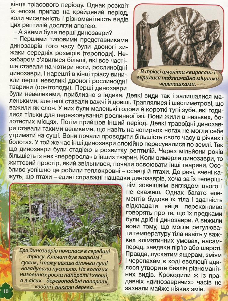 Книга Динозаври у казках та оповіданнях. Червона. Фото 11