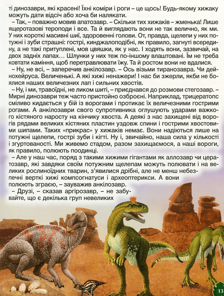 Книга Динозаври у казках та оповіданнях. Червона. Фото 14