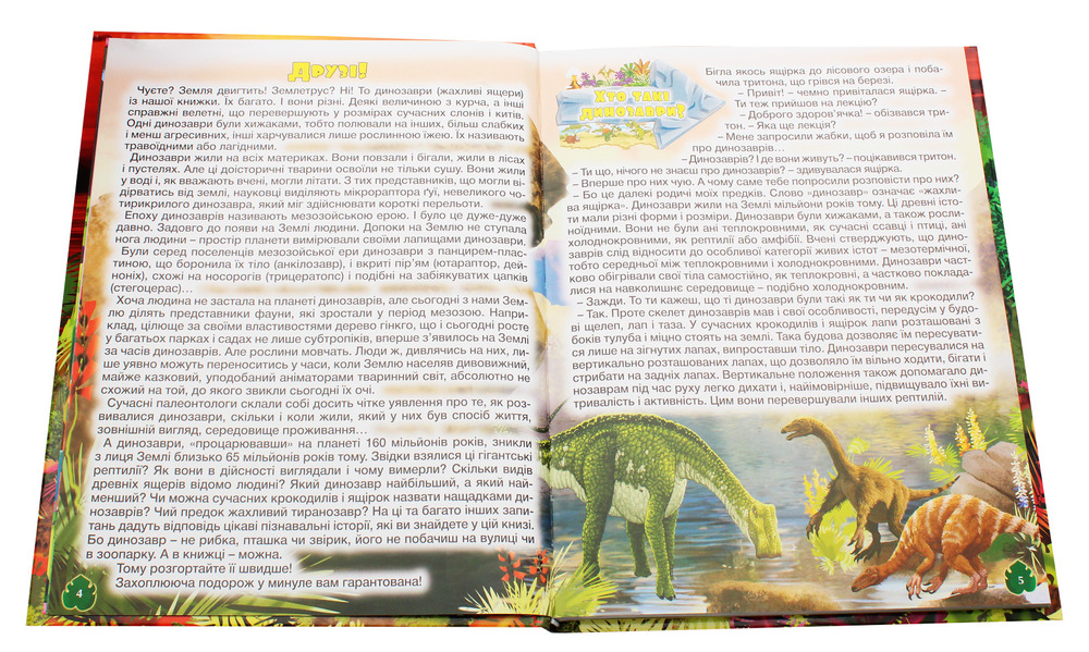 Книга Динозаври у казках та оповіданнях. Червона. Фото 4