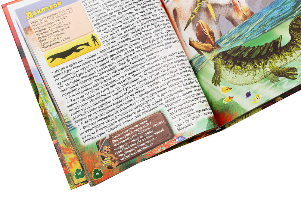 Книга Динозаври у казках та оповіданнях. Червона. Фото 6