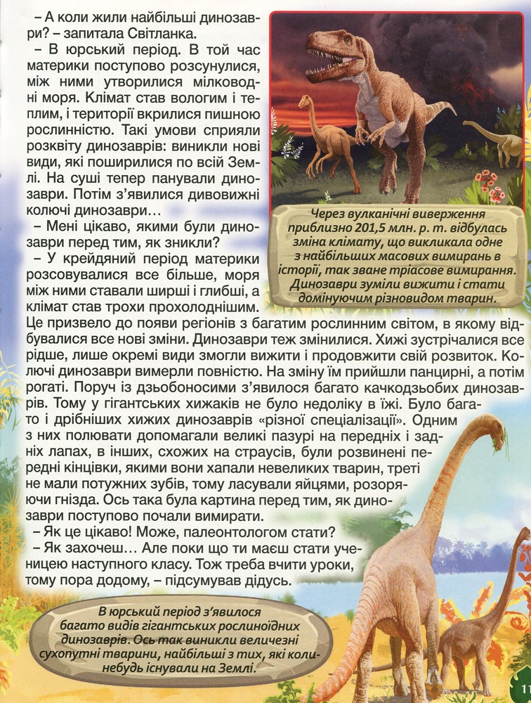 Книга Динозаври у казках та оповіданнях. Червона. Фото 12