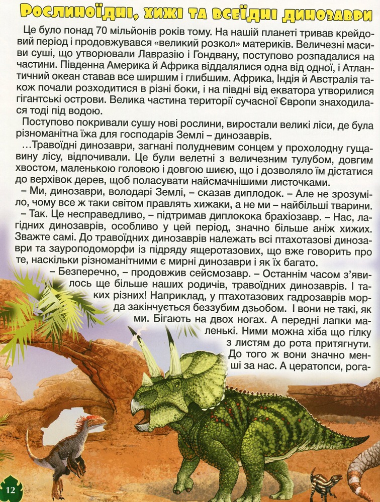 Книга Динозаври у казках та оповіданнях. Червона. Фото 13