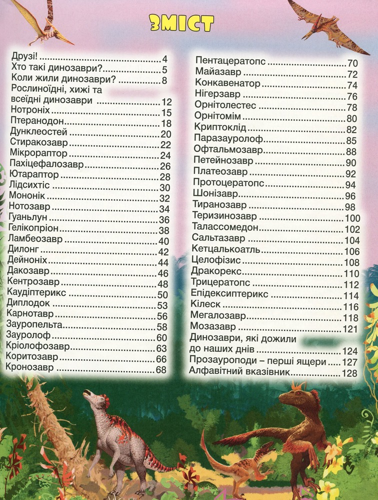 Книга Динозаври у казках та оповіданнях. Червона. Фото 15