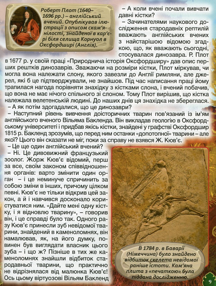 Книга Динозаври у казках та оповіданнях. Блакитна. Фото 8