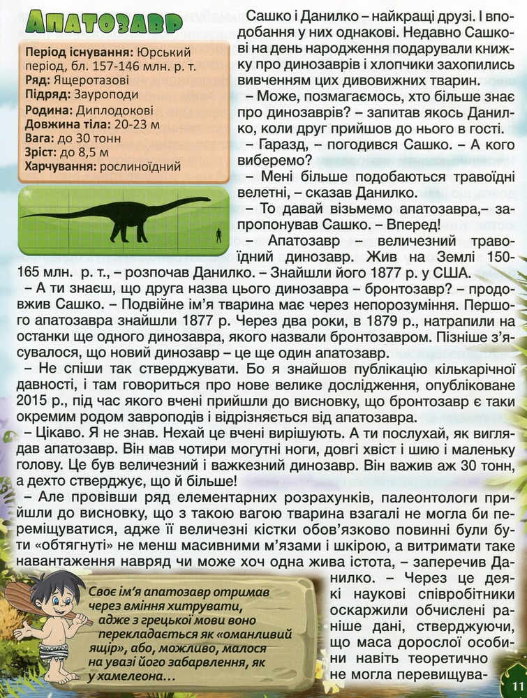 Книга Динозаври у казках та оповіданнях. Блакитна. Фото 10