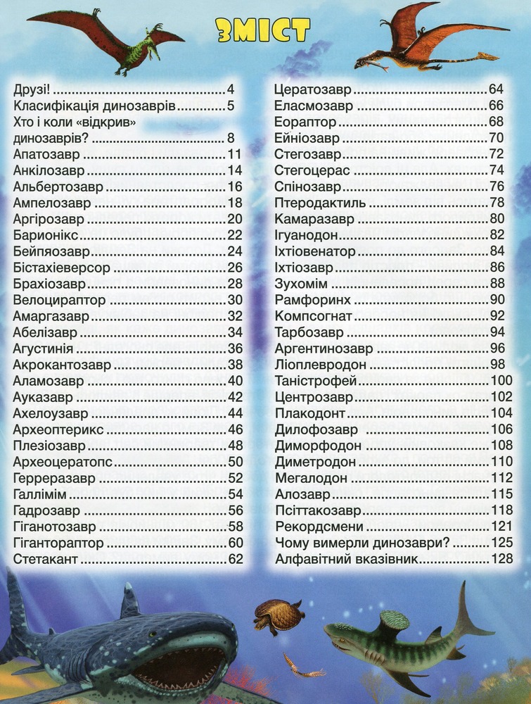 Книга Динозаври у казках та оповіданнях. Блакитна. Фото 15
