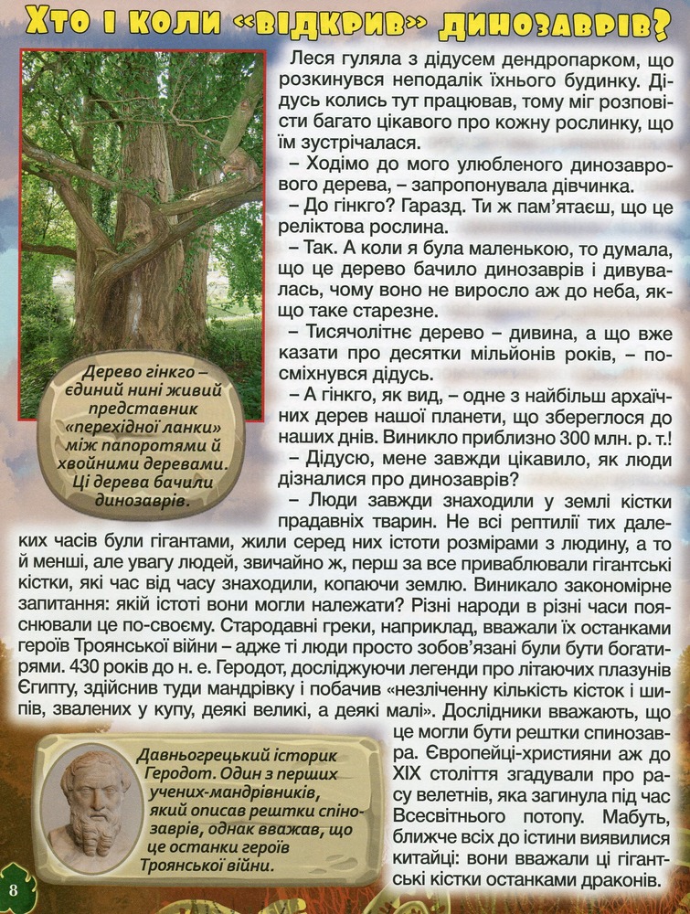 Книга Динозаври у казках та оповіданнях. Блакитна. Фото 7