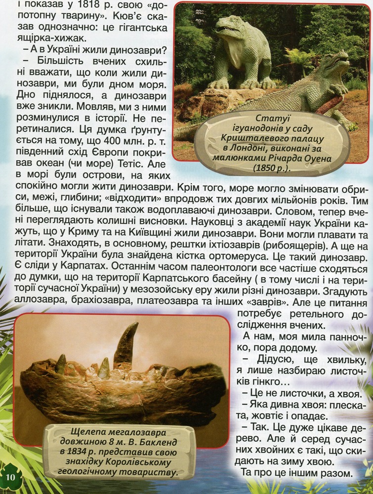 Книга Динозаври у казках та оповіданнях. Блакитна. Фото 9