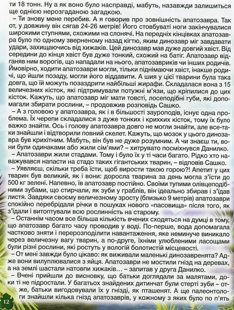 Книга Динозаври у казках та оповіданнях. Блакитна. Фото 11