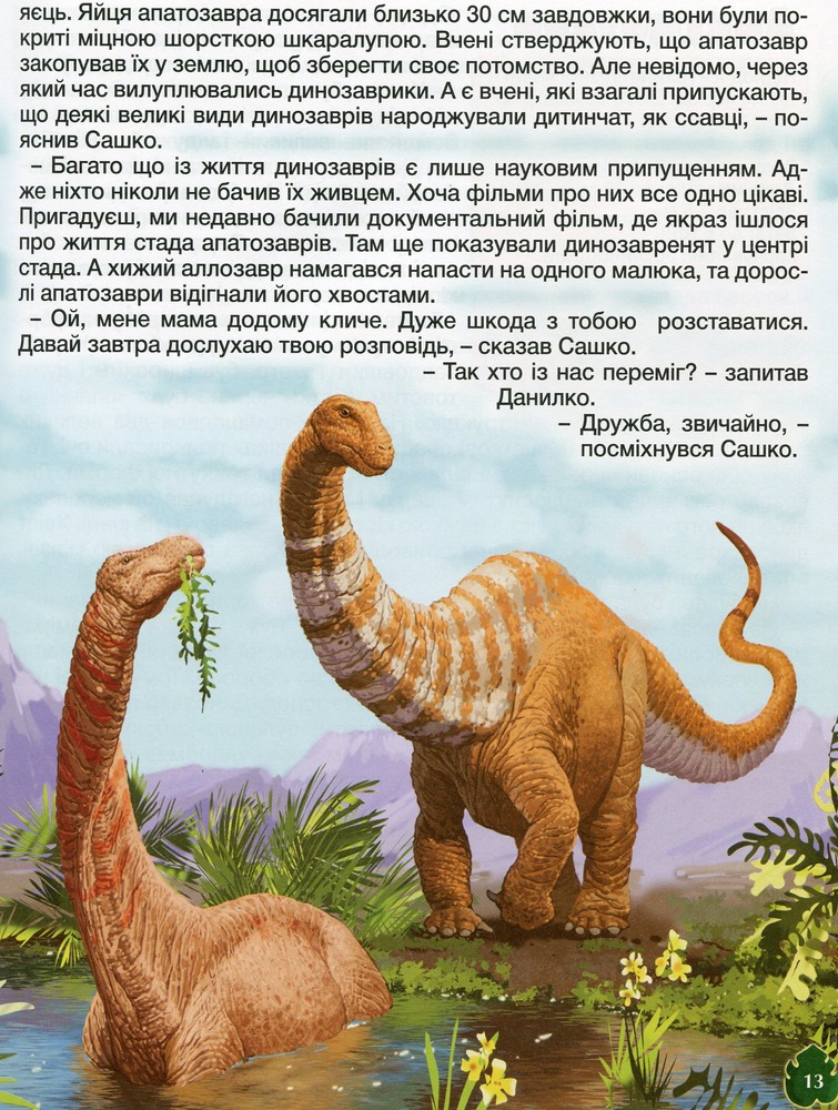 Книга Динозаври у казках та оповіданнях. Блакитна. Фото 12