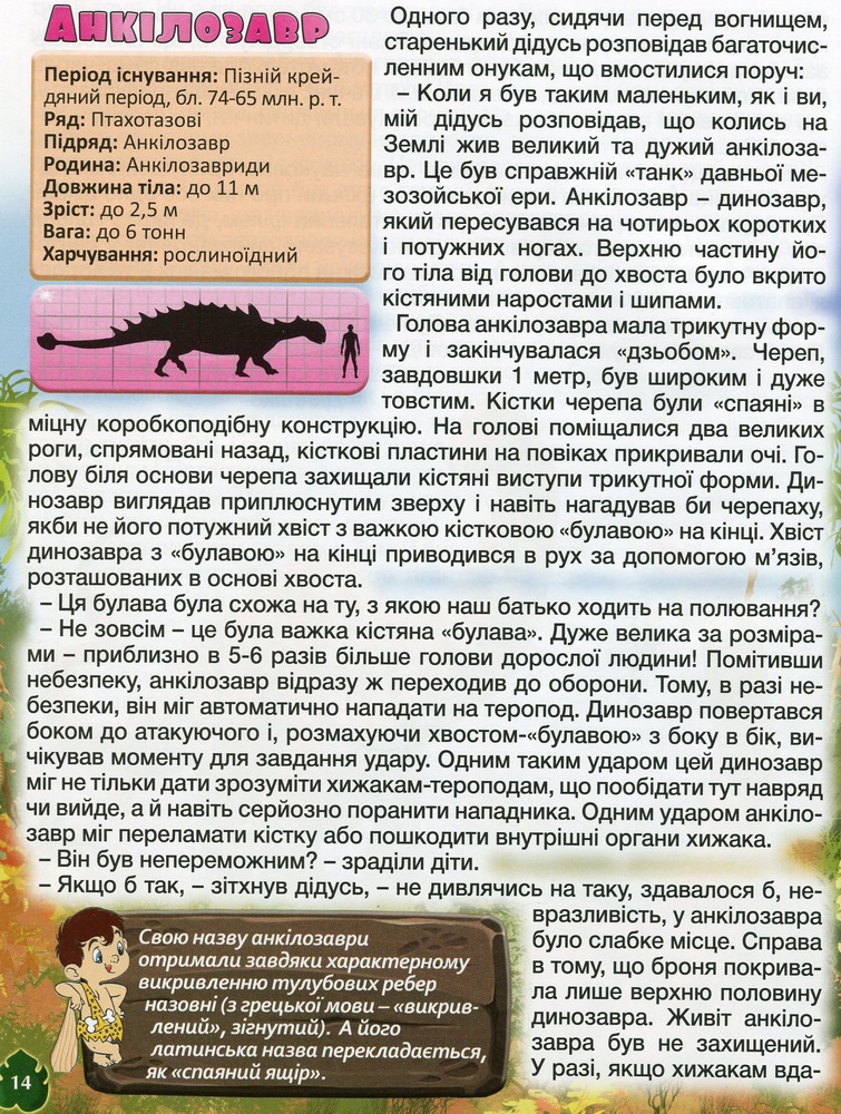Книга Динозаври у казках та оповіданнях. Блакитна. Фото 13