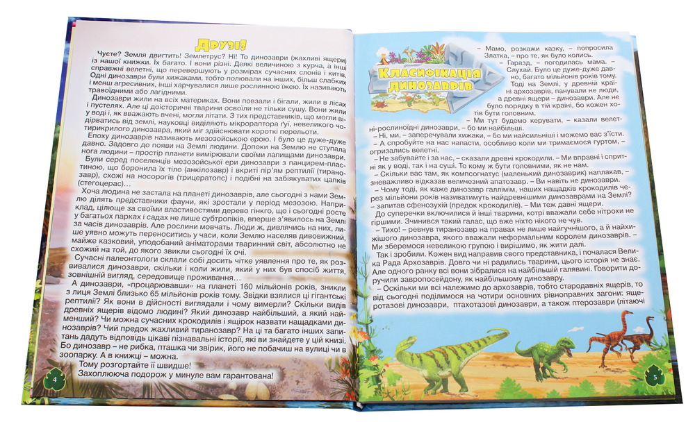 Книга Динозаври у казках та оповіданнях. Блакитна. Фото 4