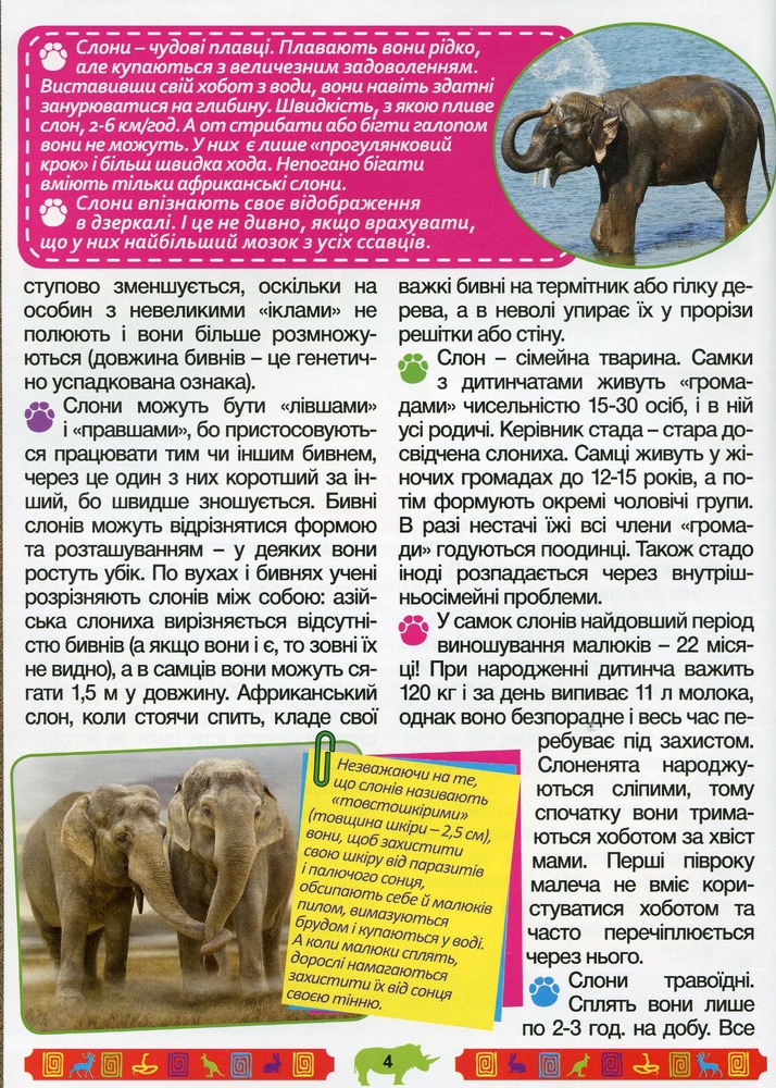 Книга Велика енциклопедія про тварин. Дивовижні факти. Фото 8