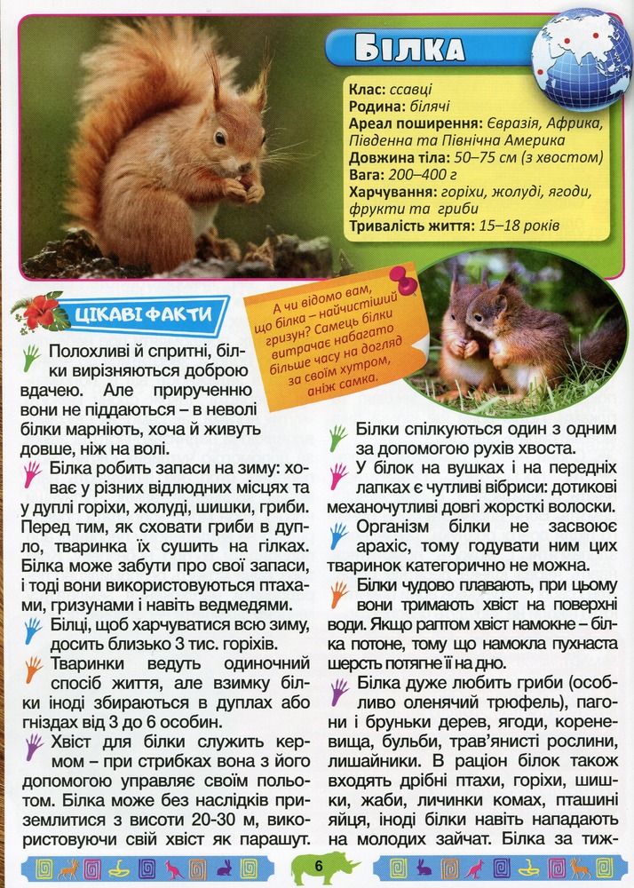 Книга Велика енциклопедія про тварин. Дивовижні факти. Фото 10