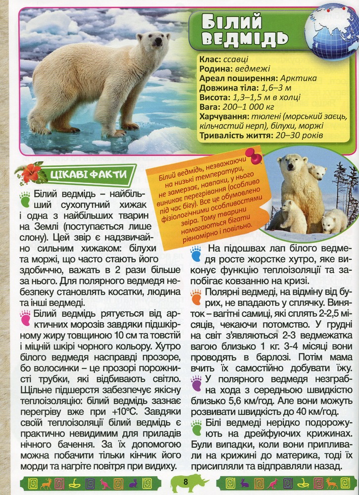 Книга Енциклопедія про тварин. Дивовижні факти. Зелена. Фото 9