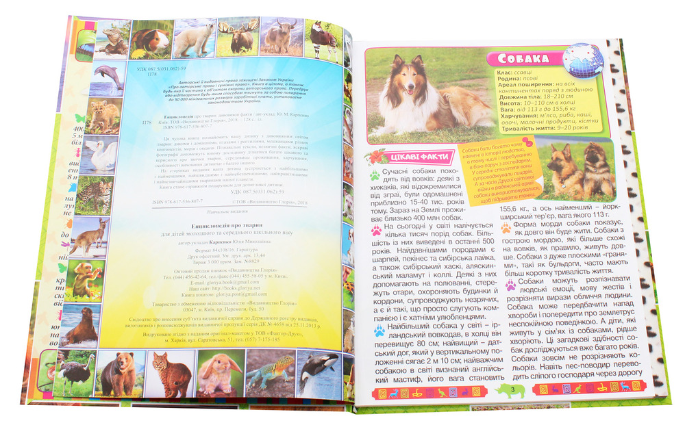 Книга Енциклопедія про тварин. Дивовижні факти. Зелена. Фото 4