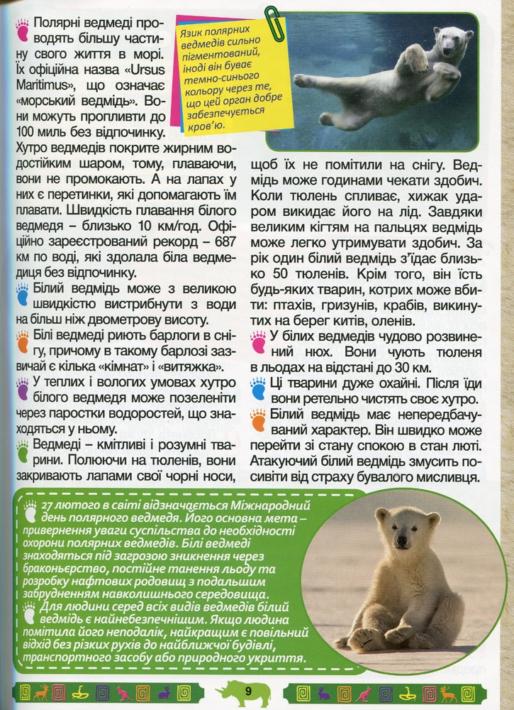 Книга Енциклопедія про тварин. Дивовижні факти. Зелена. Фото 10
