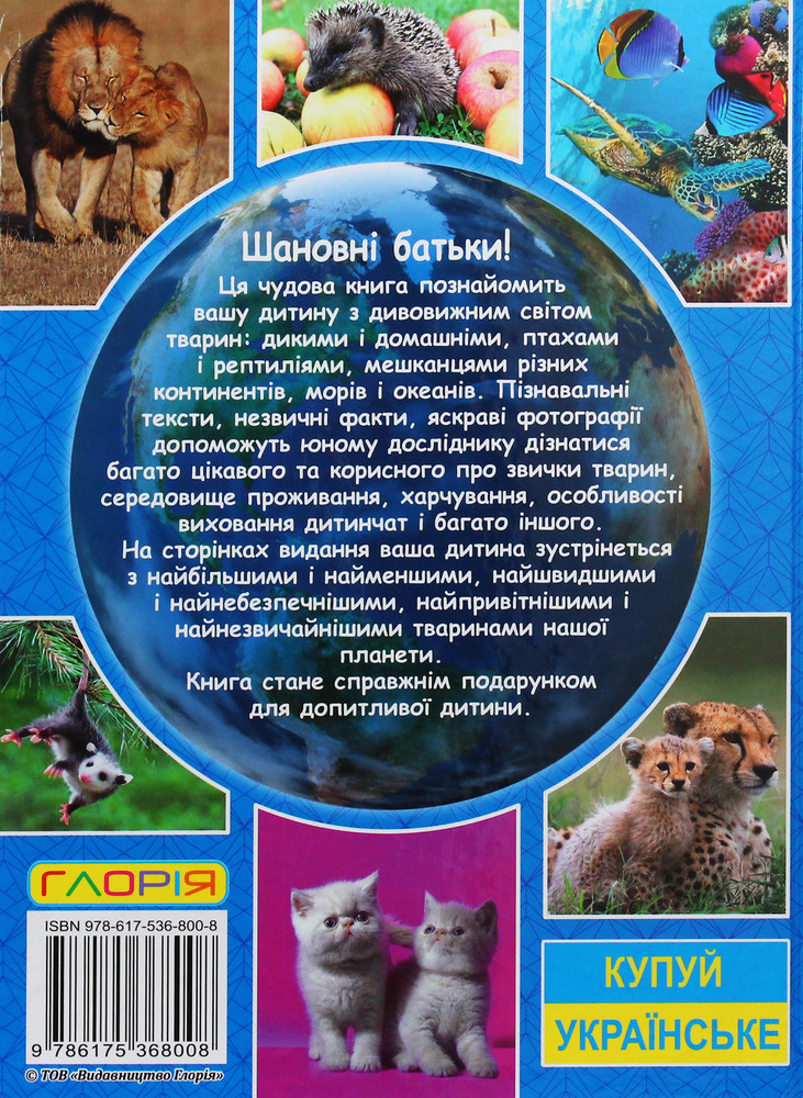 Книга Енциклопедія про тварин. Дивовижні факти. Блакитна. Фото 2