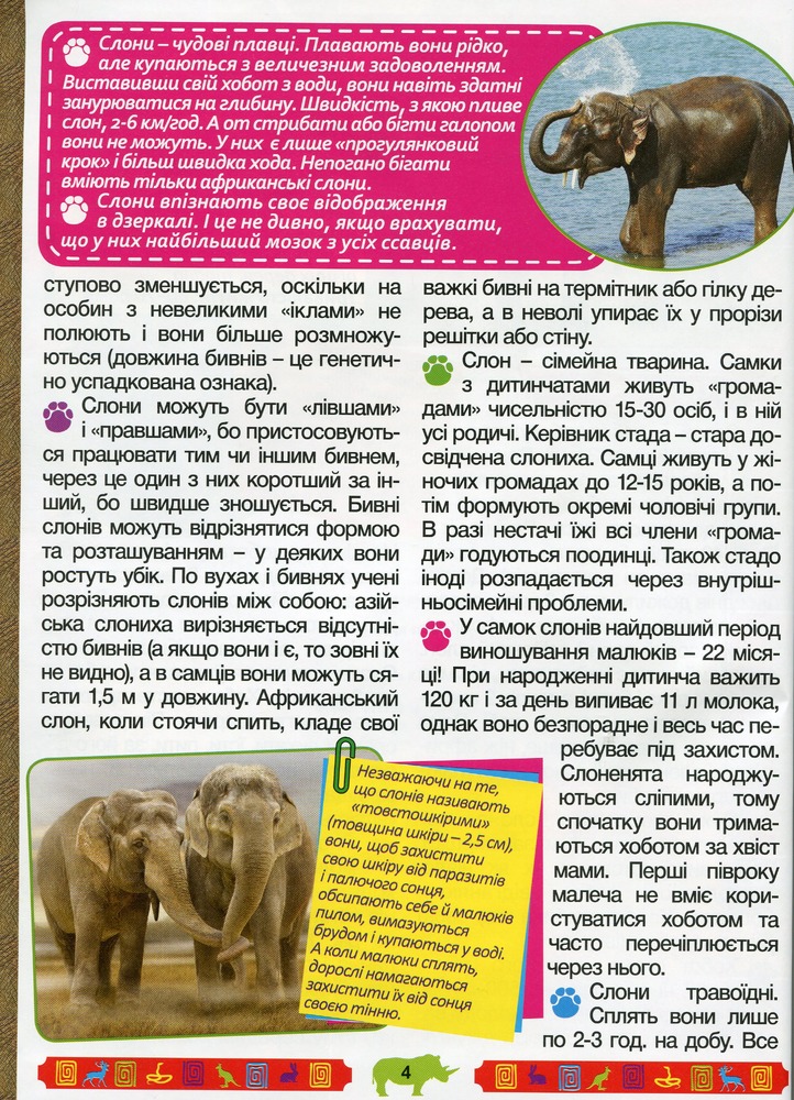 Книга Енциклопедія про тварин. Дивовижні факти. Блакитна. Фото 7