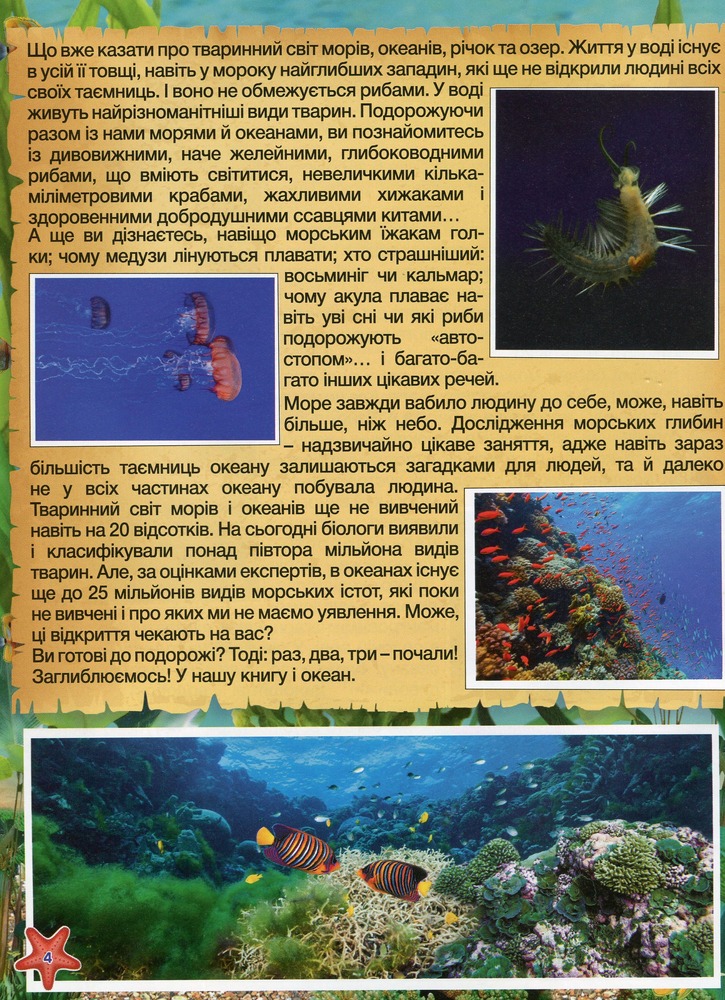 Книга Підводний світ. Велика книга. Дитяча енциклопедія. Фото 7